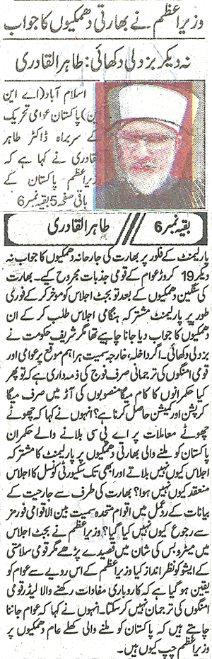 Minhaj-ul-Quran  Print Media CoverageDaily Khabren Back Page 